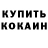 Cocaine Колумбийский Pedr0visk 4455